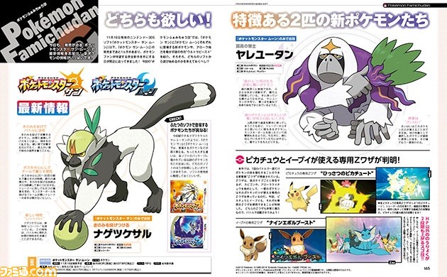 先出し週刊ファミ通 ナゲツケサル ヤレユータンなど ポケットモンスター サン ムーン の最新情報をチェック 16年10月6日発売号 ファミ通 Com