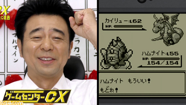 有野課長が ポケットモンスター 赤 緑 151匹コンプリートに挑む ゲームセンターcx 動画企画vol 4の成果は ファミ通 Com