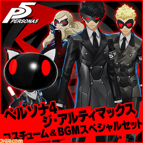 『ペルソナ5』今週＆来週のDLC情報が一挙公開！　10月13日より新規難易度“CHALLENGE”も登場_01