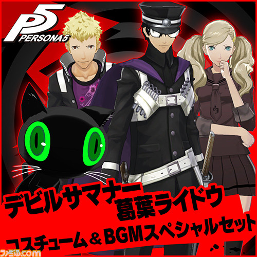 『ペルソナ5』今週＆来週のDLC情報が一挙公開！　10月13日より新規難易度“CHALLENGE”も登場_03