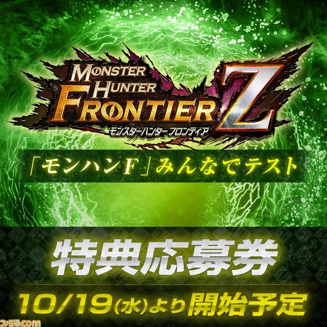 PS4版『モンスターハンター フロンティアＺ』“みんなでテスト”参加特典応募券がPlayStation Storeで配信中_06