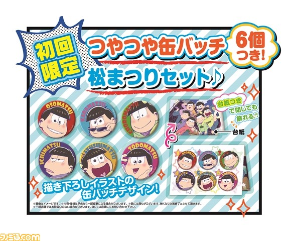 アニメ おそ松さん の3dsゲームが12月22日に発売決定 推し松 の好感度を上げるバラエティゲーム ファミ通 Com