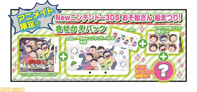 アニメ『おそ松さん』の3DSゲームが12月22日に発売決定、“推し松”の好