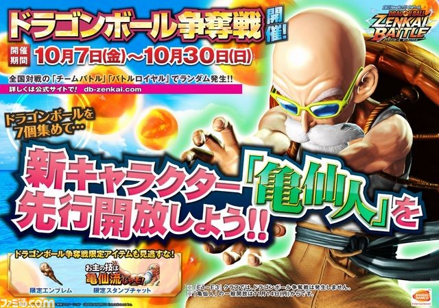 ドラゴンボール ゼンカイバトル』ドラゴンボールを揃えて新