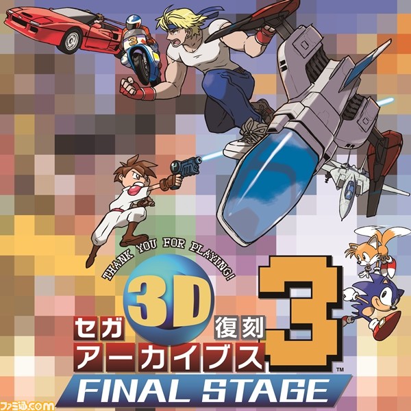 3DS]セガ3D復刻アーカイブス3 FINAL STAGE-