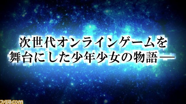『ソードアート・オンライン -ホロウ・リアリゼーション-』新CMを公開!_02
