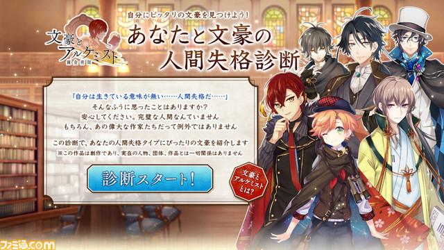 『文豪とアルケミスト』“あなたと文豪の人間失格診断”を提供開始! さらに公式サイトにて新キャラクター情報が公開!_03