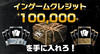 ingame_credit