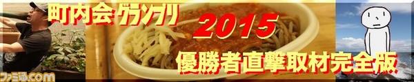 町内会GP2015完全版バナー