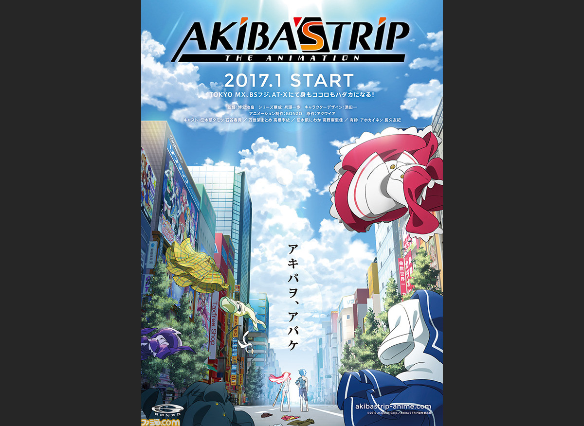 アニメ版 Akiba S Trip メインキャスト発表 石谷春貴さん 高橋李依さん 高野麻里佳さん 長久友紀さんが出演 ファミ通 Com アニメ版 Akiba S Trip メインキャスト発表 石谷春貴さん 高橋李依さん 高野麻里佳さん 長久友紀さんが出演 ファミ通 Com