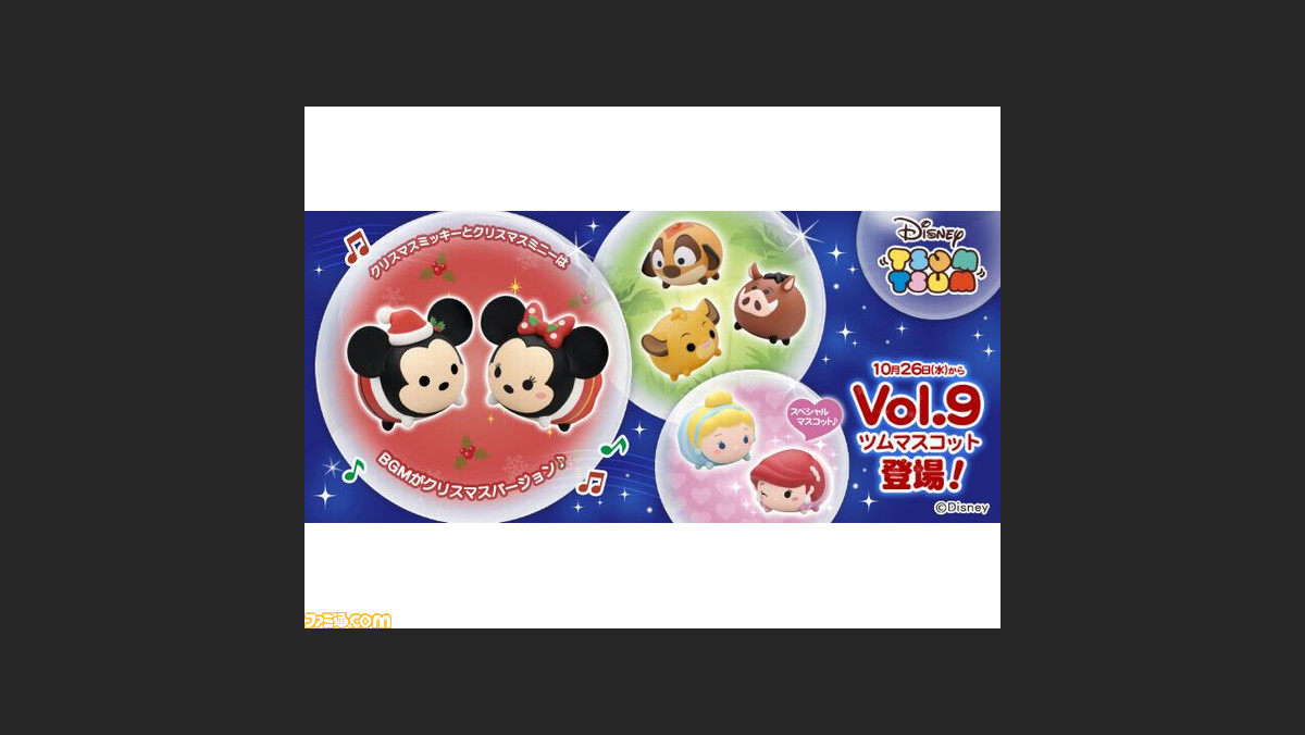 アーケード版 ディズニー ツムツム に Vol 9ツムマスコット が登場 ファミ通 Com アーケード版 ディズニー ツムツム に Vol 9ツムマスコット が登場 ファミ通 Com