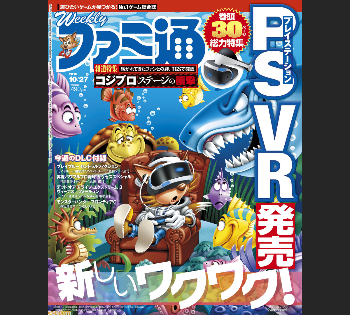 今週の週刊ファミ通 巻頭30ページでps Vrを総力特集 ダビスタ の新作や レコラヴ サマーレッスン などの最新情報も見逃せません 16年10月13日発売号 ファミ通 Com