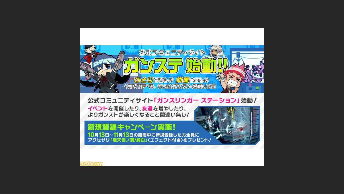 ガンスリンガー ストラトス3 バージョンアップを実施 コミュニティサイト ガンステ も始動 ファミ通 Com