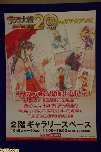 『サクラ大戦』シリーズ20周年の歩みを振り返る展示ブースで、秘蔵資料にファンも大喜び【マチ★アソビ vol.17】_02