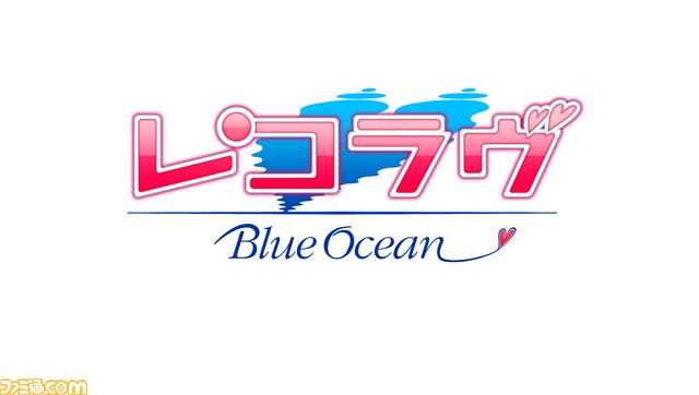 これを読めば『レコラヴ Blue Ocean/Gold Beach』の魅力がすべてわかる! ゲームシステム徹底解説その1【連載第4回】_14