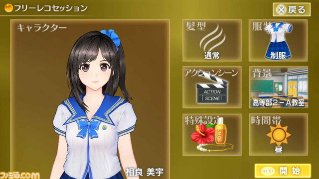 これを読めば『レコラヴ Blue Ocean/Gold Beach』の魅力がすべてわかる! ゲームシステム徹底解説その2【連載第5回】_09