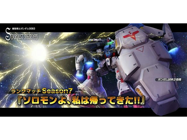 ガンダムバトルオペレーションnext ソロモンよ 私は帰ってきた キャンペーン開始 ファミ通 Com