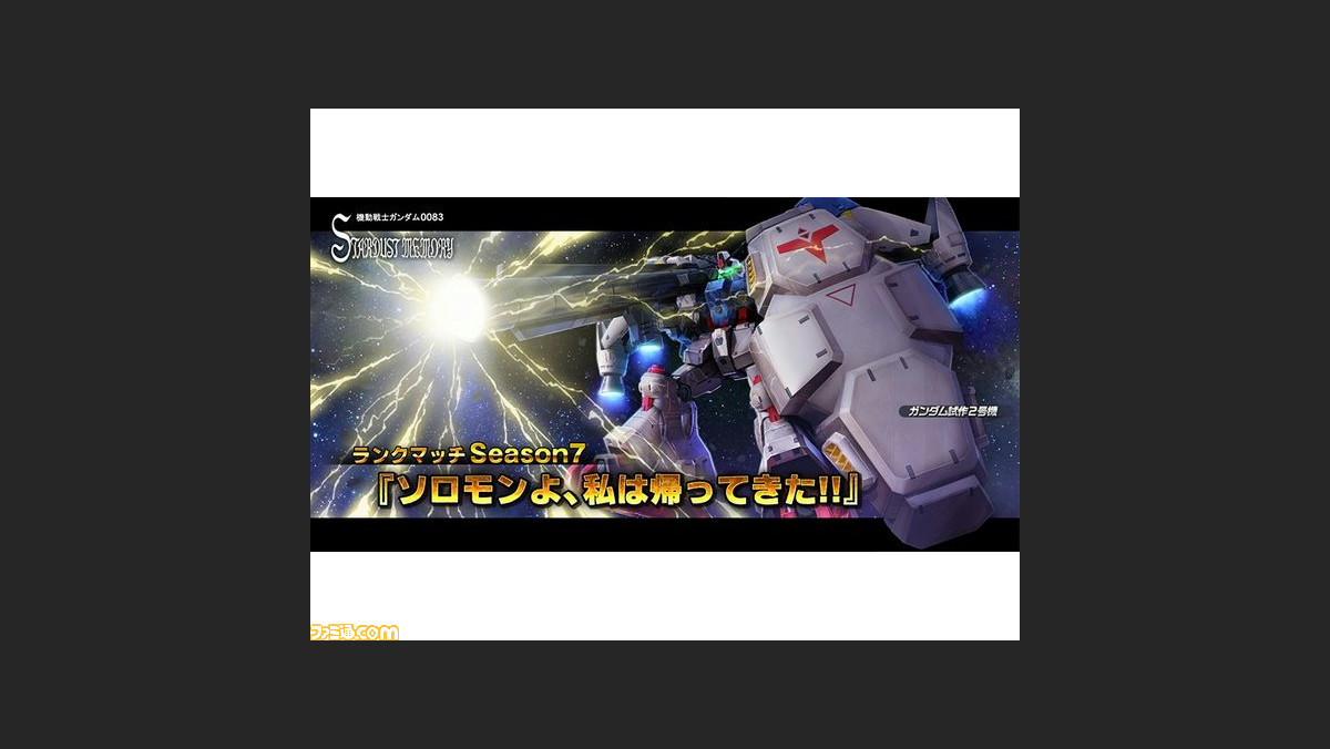 ガンダムバトルオペレーションnext ソロモンよ 私は帰ってきた キャンペーン開始 ファミ通 Com ガンダムバトルオペレーションnext ソロモンよ 私は帰ってきた キャンペーン開始 ファミ通 Com