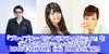 ミンゴスが『ブレイブルー』で対戦！ 森利道さん、近藤佳奈子さん、磯村知美さんがゲスト出演!!