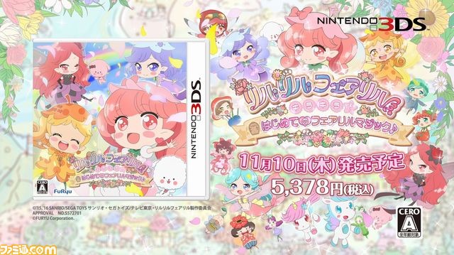 『リルリルフェアリル』公式サイトの“あそびかた”ページを更新、CMとプレイムービーも公開!_02