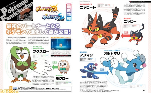 先出し週刊ファミ通 どのポケモンを選ぶ ポケモン サン ムーン で最初のパートナーとなるポケモン3匹の進化した姿を紹介 16年10月日発売号 ファミ通 Com