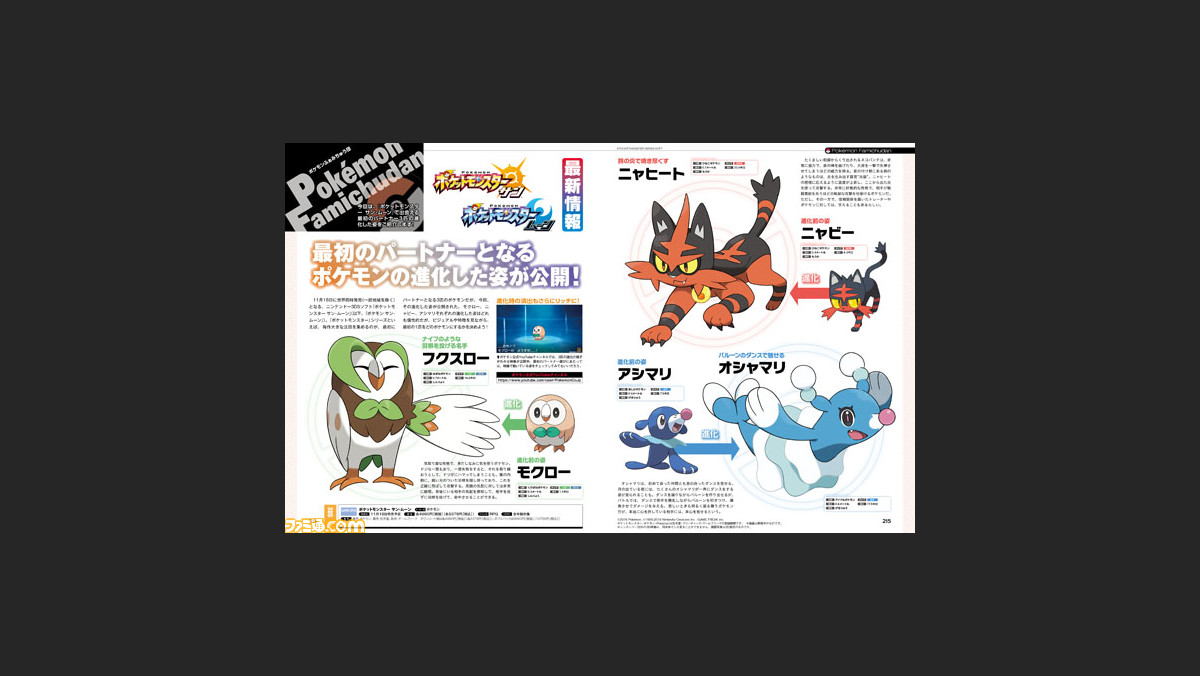 先出し週刊ファミ通 どのポケモンを選ぶ ポケモン サン ムーン で最初のパートナーとなるポケモン3匹の進化した姿を紹介 16年10月日発売号 ファミ通 Com 先出し週刊ファミ通 どのポケモンを選ぶ ポケモン サン ムーン で最初のパートナーとなるポケモン3匹の進化した姿を紹介 16年10月日発売号 ファミ通 Com