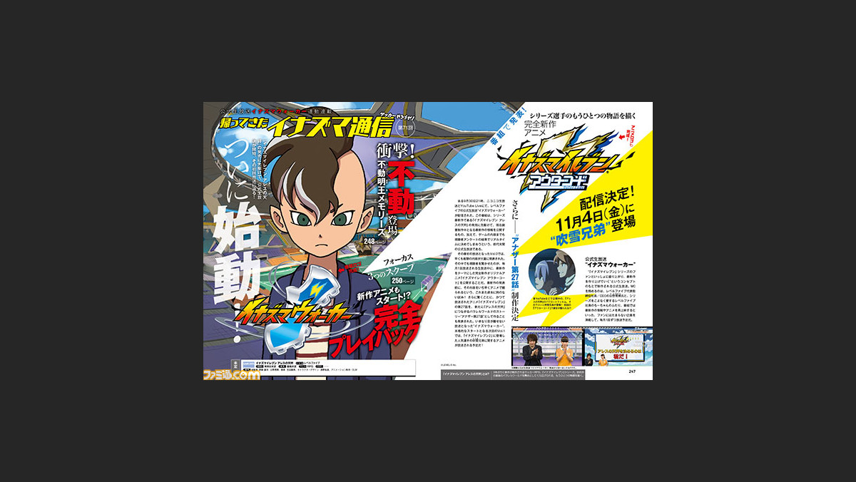先出し週刊ファミ通 不動明王 基山ヒロトの行方に迫る 公式生放送 イナズマウォーカーvol 0 連動連載8ページ 16年10月日発売号 ファミ通 Com 先出し週刊ファミ通 不動明王 基山ヒロトの行方に迫る 公式生放送 イナズマウォーカーvol 0 連動連載8ページ 16年10月日発売号 ファミ通 Com