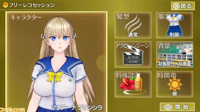 レコラヴ Blue Ocean/Gold Beach』プレイインプレッション