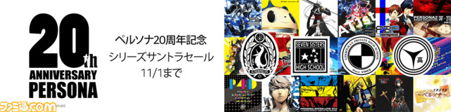 『ペルソナ』20周年記念! Amazonデジタルミュージックストアでサントラ23作品が一斉配信、最大80%オフのセールも_01