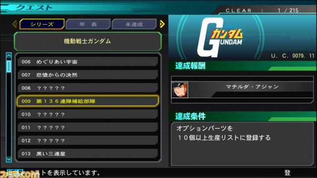 『SDガンダム ジージェネ ジェネシス』マイキャラ作成と新要素“クエスト”の情報を紹介!_13