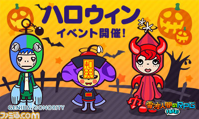 電波人間のrpg Free ハロウィンイベント 開催決定 ファミ通 Com