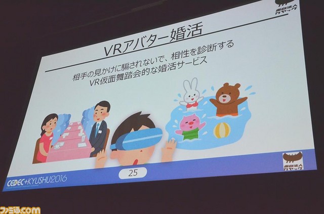 『サマーレッスン』などを経て気づいたVRコンテンツ制作の課題とは？ 原田勝弘氏らによる特別講演をリポート【CEDEC＋KYUSHU 2016】_13