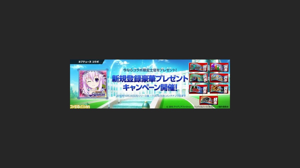 Ps Vita版 大戦略web 正式サービスが開始 超次元ゲイム ネプテューヌ とのコラボイベントも開催 ファミ通 Com Ps Vita版 大戦略web 正式サービスが開始 超次元ゲイム ネプテューヌ とのコラボイベントも開催 ファミ通 Com