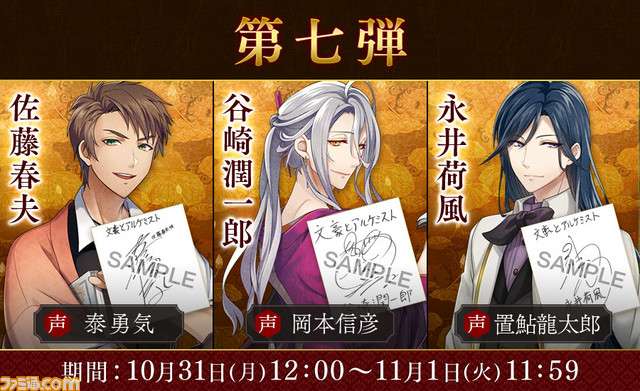 文豪とアルケミスト』事前登録追加企画として総勢27名の豪華出演