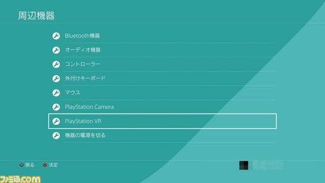 Ps Vrの3d映像を最適化 目と目の距離測定などお役立ち情報をお届け ファミ通 Com