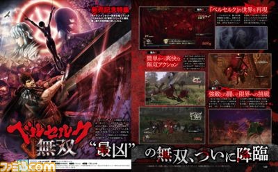 【先出し週刊ファミ通】史上最“凶”の無双がここに! ついに発売となる『ベルセルク無双』の攻略情報を一挙にお届け!(2016年10月27日発売号)_01