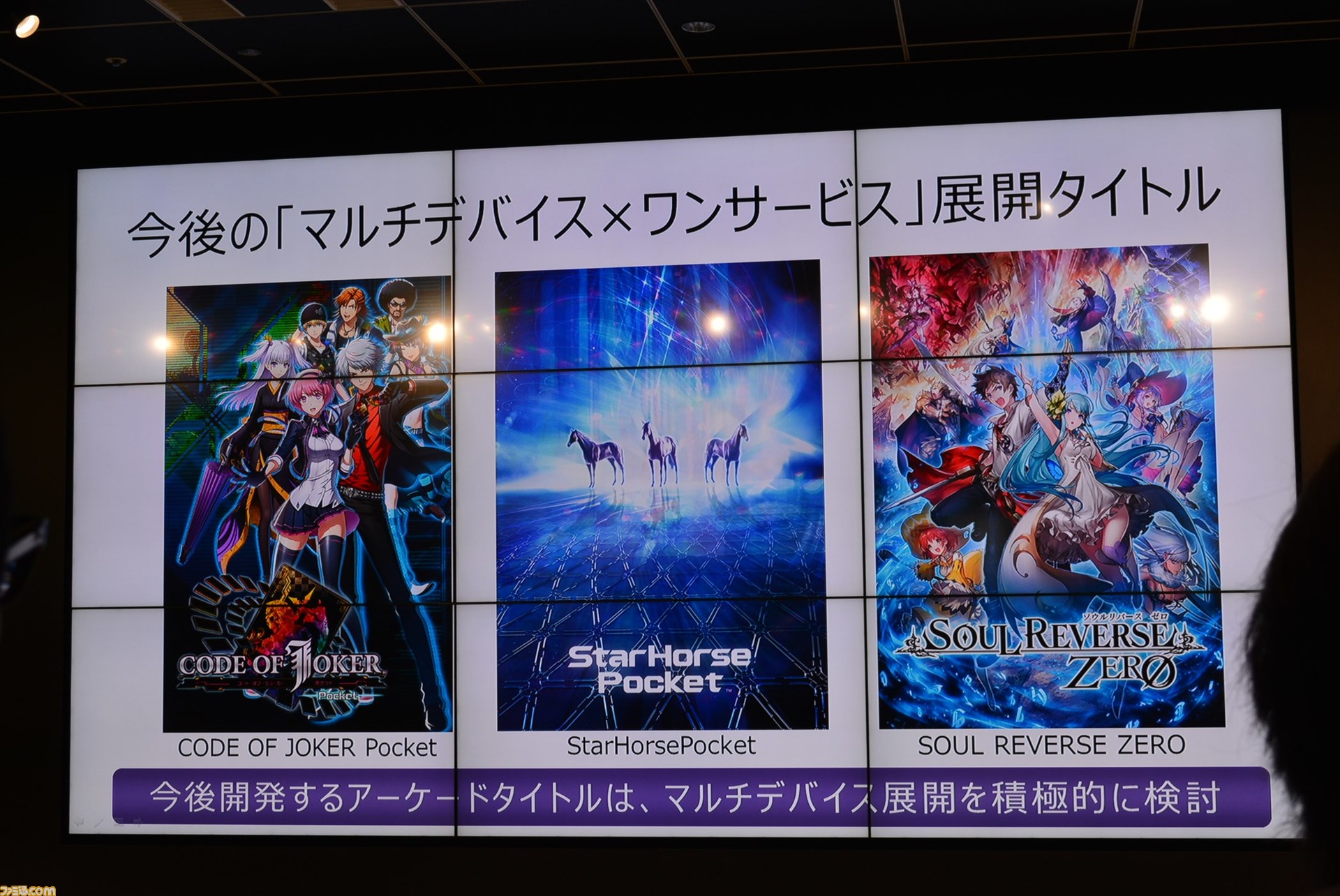 コード オブ ジョーカー スターホース をスマホゲームにした理由は セガ インタラクティブの新事業戦略発表会をリポート ファミ通 Com