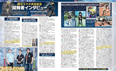 【先出し週刊ファミ通】『GRAVITY DAZE 2』×『PSO2』相互コラボ記念特集!(2016年10月27日発売号)_02