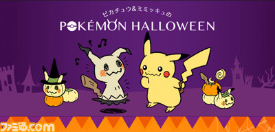 ピカチュウ＆ミミッキュがハロウィンを盛り上げる！ アプリ“SNOW”期間