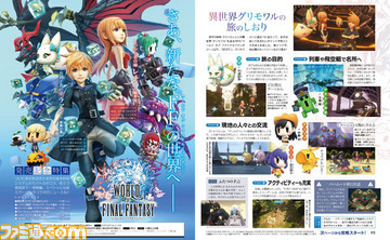 【先出し週刊ファミ通】『ワールド オブ ファイナルファンタジー』お役立ち発売記念特集! まさかの新ミラージュの姿も?(2016年10月27日発売号)_01