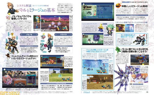 【先出し週刊ファミ通】『ワールド オブ ファイナルファンタジー』お役立ち発売記念特集! まさかの新ミラージュの姿も?(2016年10月27日発売号)_02