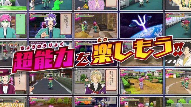 斉木楠雄のΨ難 史上Ψ大のΨ難!?』体験版配信＆あらかじめ