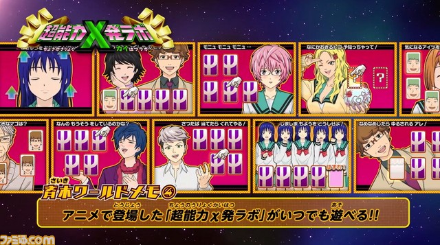 斉木楠雄のΨ難 史上Ψ大のΨ難!?』体験版配信＆あらかじめダウンロードが