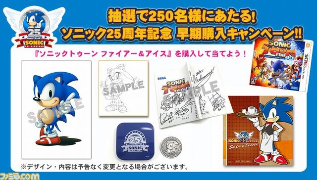 ソニックトゥーン ファイアー アイス 早期購入キャンペーン 抽選で250名にレアグッズが当たる ファミ通 Com