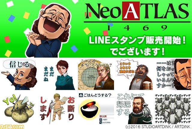 『ネオアトラス 1469』 名セリフを集めたLINE スタンプ&着せかえを本日より配信開始_02