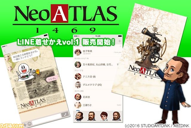 『ネオアトラス 1469』 名セリフを集めたLINE スタンプ&着せかえを本日より配信開始_19