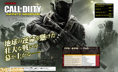 【先出し週刊ファミ通】『コール オブ デューティ インフィニット・ウォーフェア』発売記念！壮大な戦いが始まる！（2016年11月2日発売号）_01