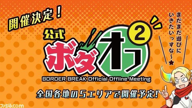 『ボーダーブレイク エックス』の最新情報特番“BB.TV LIVE #9”が11月9日放送決定！_05