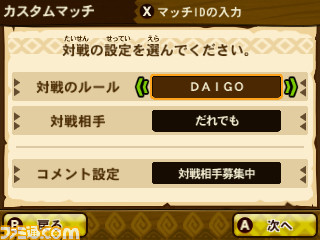 『モンスターハンター ストーリーズ』DAIGOさんや『モンハンクロス』とのコラボコンテンツを配信！_02