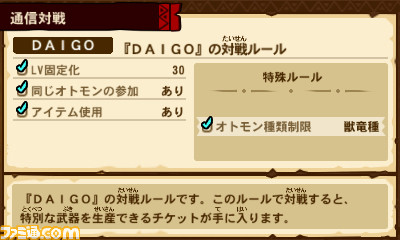 『モンスターハンター ストーリーズ』DAIGOさんや『モンハンクロス』とのコラボコンテンツを配信！_01